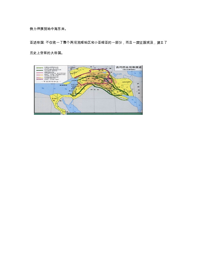 人教统编版高中历史必修中外历史纲要下第2课 古代世界的帝国与文明的交流教案第3页