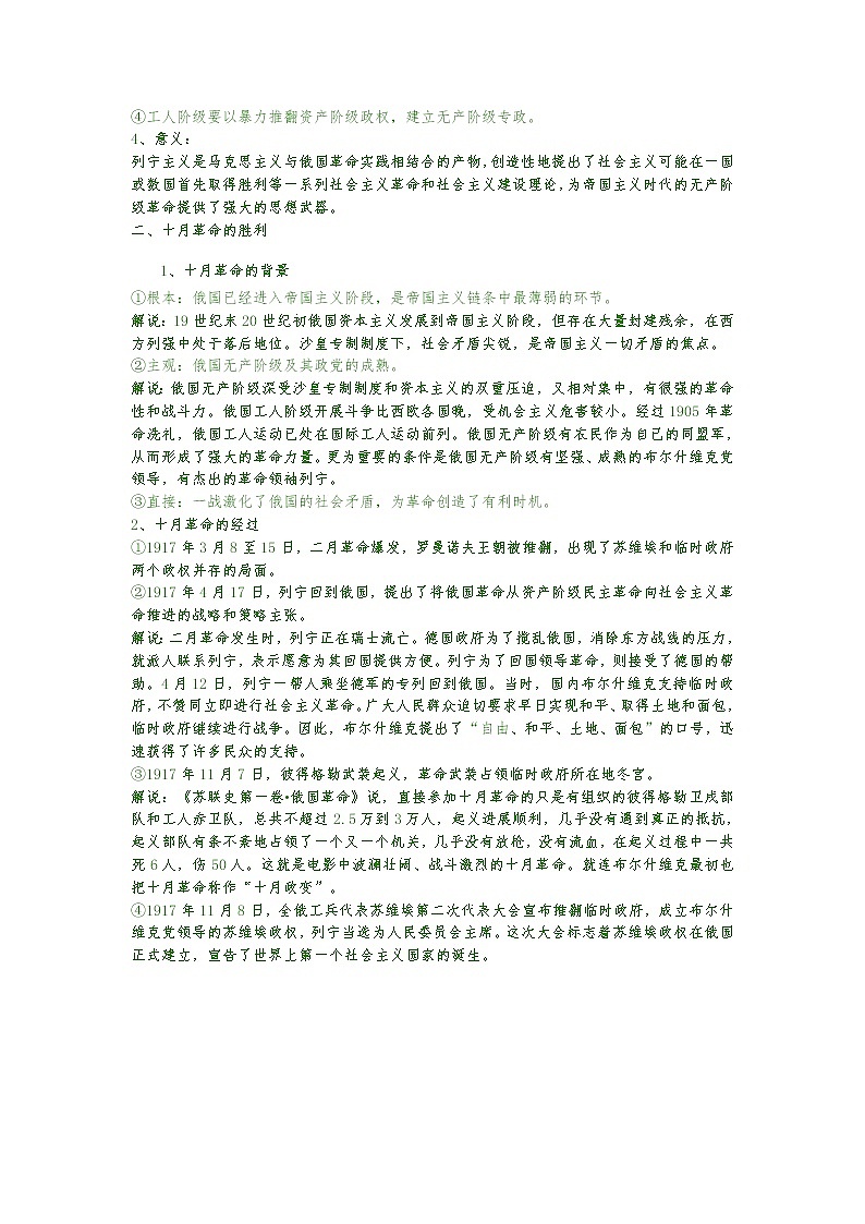 第15课 十月革命的胜利与苏联的社会主义实践(上)教案第2页