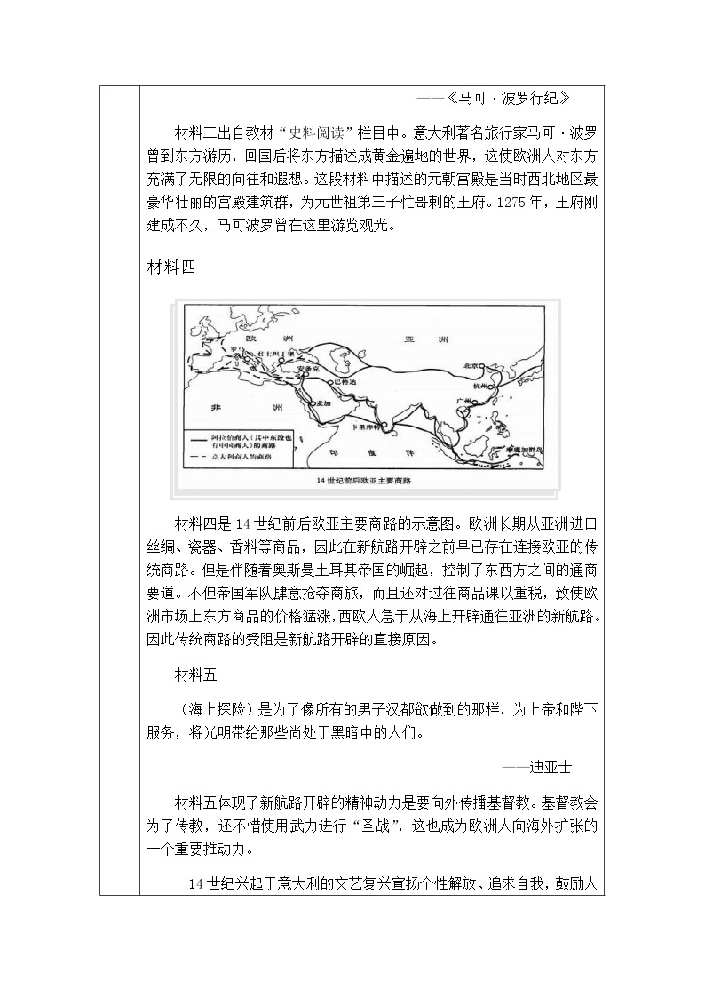 中外历史纲要下第6课 全球航路的开辟 教学设计03