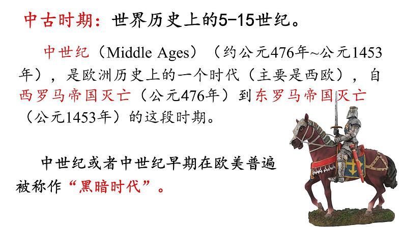人教统编版高中历史必修中外历史纲要下课件:第3课 中古时期的欧洲(共29张PPT)03