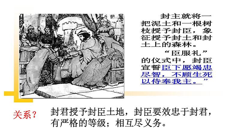 人教统编版高中历史必修中外历史纲要下课件:第3课 中古时期的欧洲(共29张PPT)07