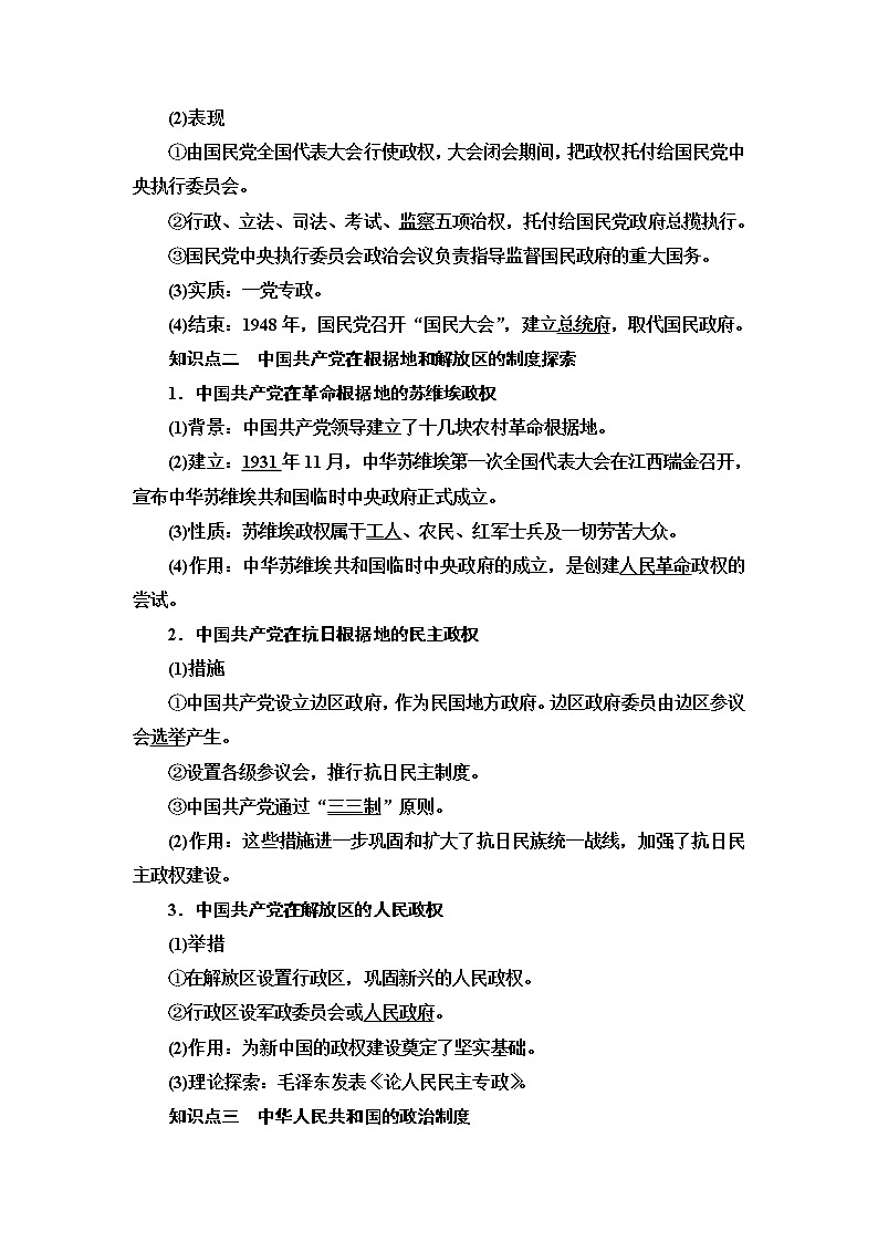 统编版高中历史选择性必修一第1单元 第3课 中国近代至当代政治制度的演变练习题第2页