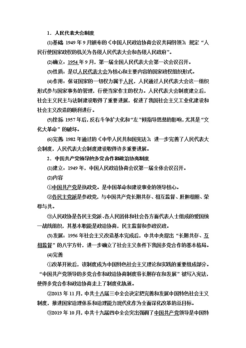 统编版高中历史选择性必修一第1单元 第3课 中国近代至当代政治制度的演变练习题第3页