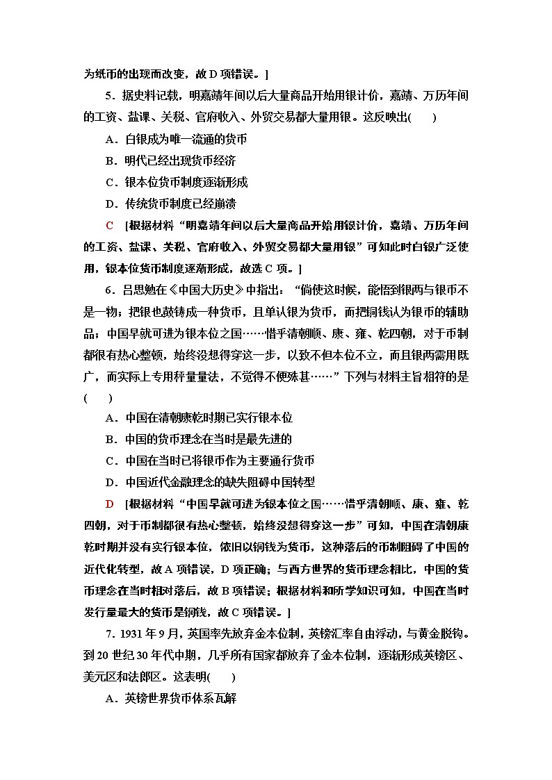 统编版高中历史选择性必修一课后素养落实15 货币的使用与世界货币体系的形成练习题第3页