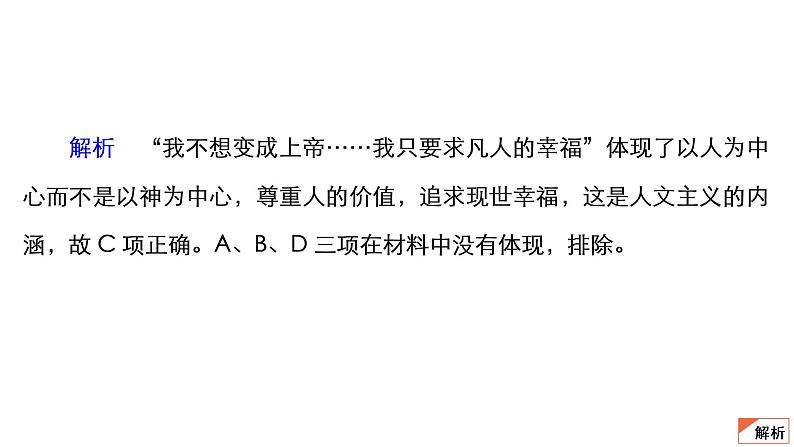 高中部编版历史必修下册第四单元 资本主义制度的确立 单元测试 课件 (共58张PPT)第3页
