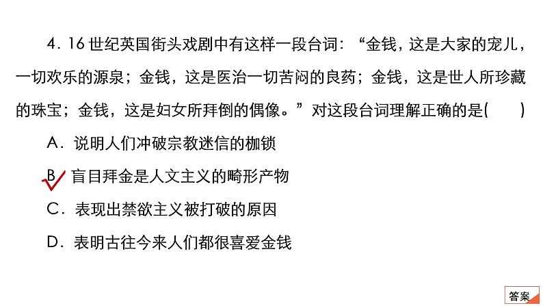 高中部编版历史必修下册第四单元 资本主义制度的确立 单元测试 课件 (共58张PPT)第7页