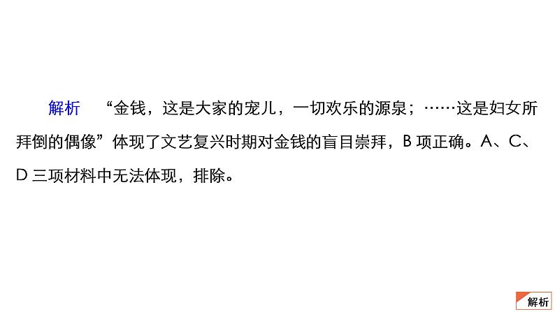 高中部编版历史必修下册第四单元 资本主义制度的确立 单元测试 课件 (共58张PPT)第8页