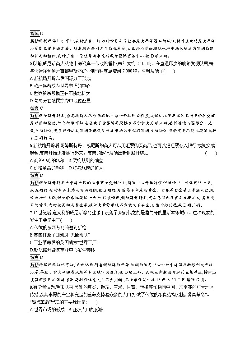 高中历史人教统编版选择性必修2第三单元 第8课 世界市场与商业贸易练习02