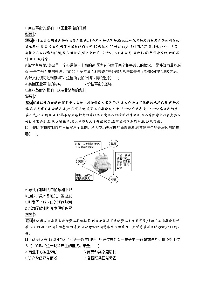 高中历史人教统编版选择性必修2第三单元 第8课 世界市场与商业贸易练习03
