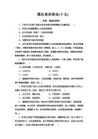 历史选择性必修3 文化交流与传播第六单元 文化的传承与保护第15课 文化遗产：全人类共同的财富课后测评