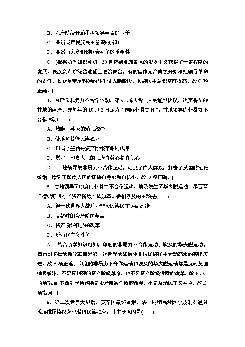 人教统编版高中历史选择性必修三文化交流与传播13 现代战争与不同文化的碰撞和交流练习02