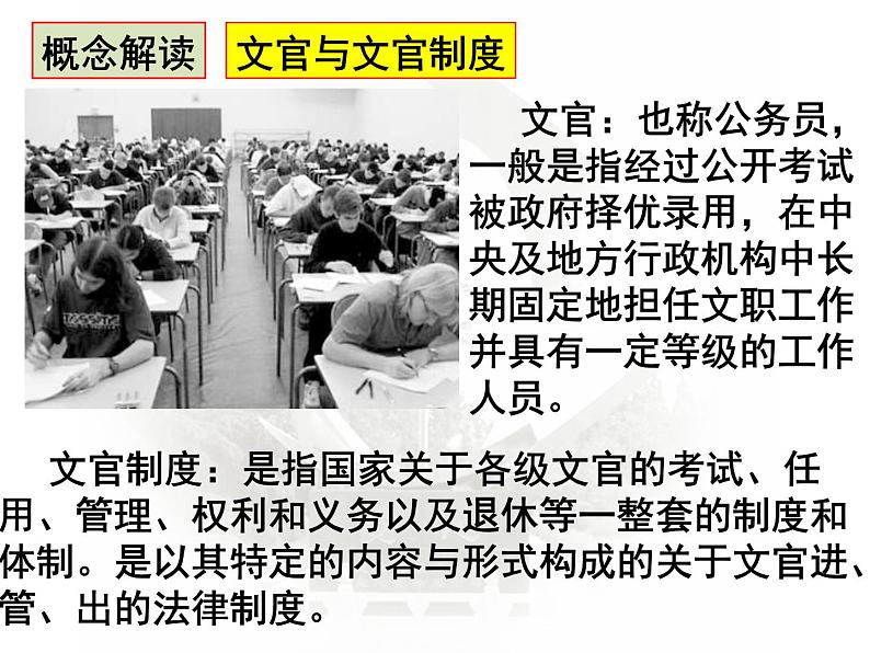 高中统编历史新教材《国家制度与社会治理》第6课 西方的文官制度 课件(共26ppt)第2页
