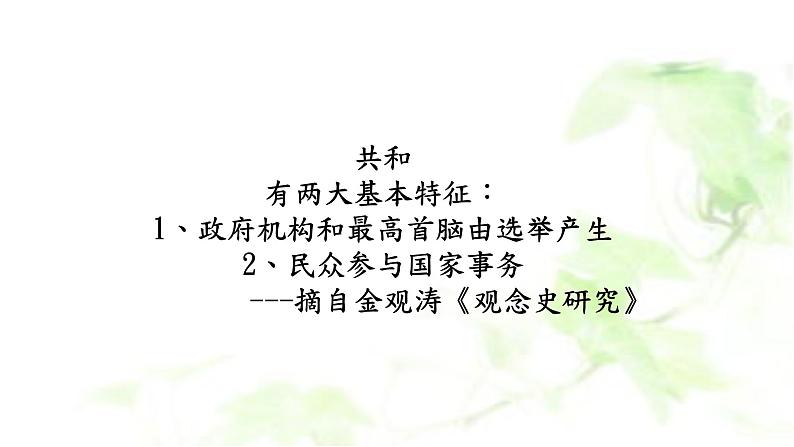 统编版选择性必修1第3课中国近代至当代政治制度的演变 课件(28张PPT)03