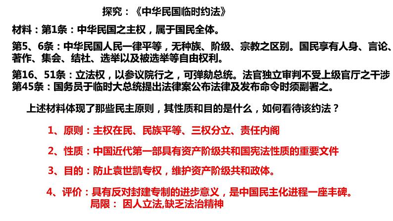 统编版选择性必修1第3课中国近代至当代政治制度的演变 课件(28张PPT)05