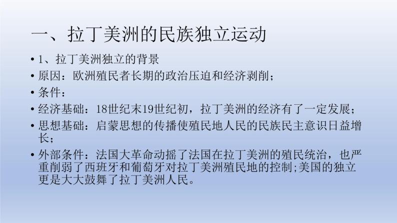 人教统编版高中历史必修中外历史纲要下第13课 亚非拉民族独立运动 课件(共27张PPT)05