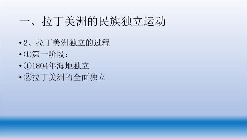 人教统编版高中历史必修中外历史纲要下第13课 亚非拉民族独立运动 课件(共27张PPT)06