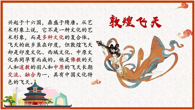 第8课 三国至隋唐的文化 课件--2021-2022学年统编版高中历史必修中外历史纲要上册第1页