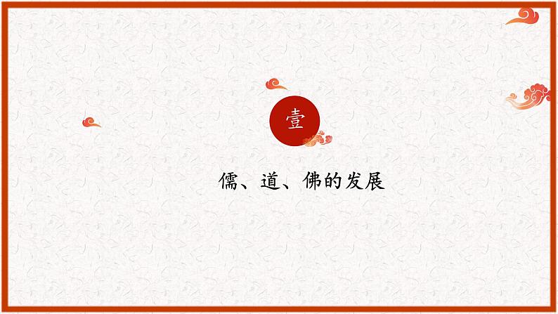 第8课 三国至隋唐的文化 课件--2021-2022学年统编版高中历史必修中外历史纲要上册第4页