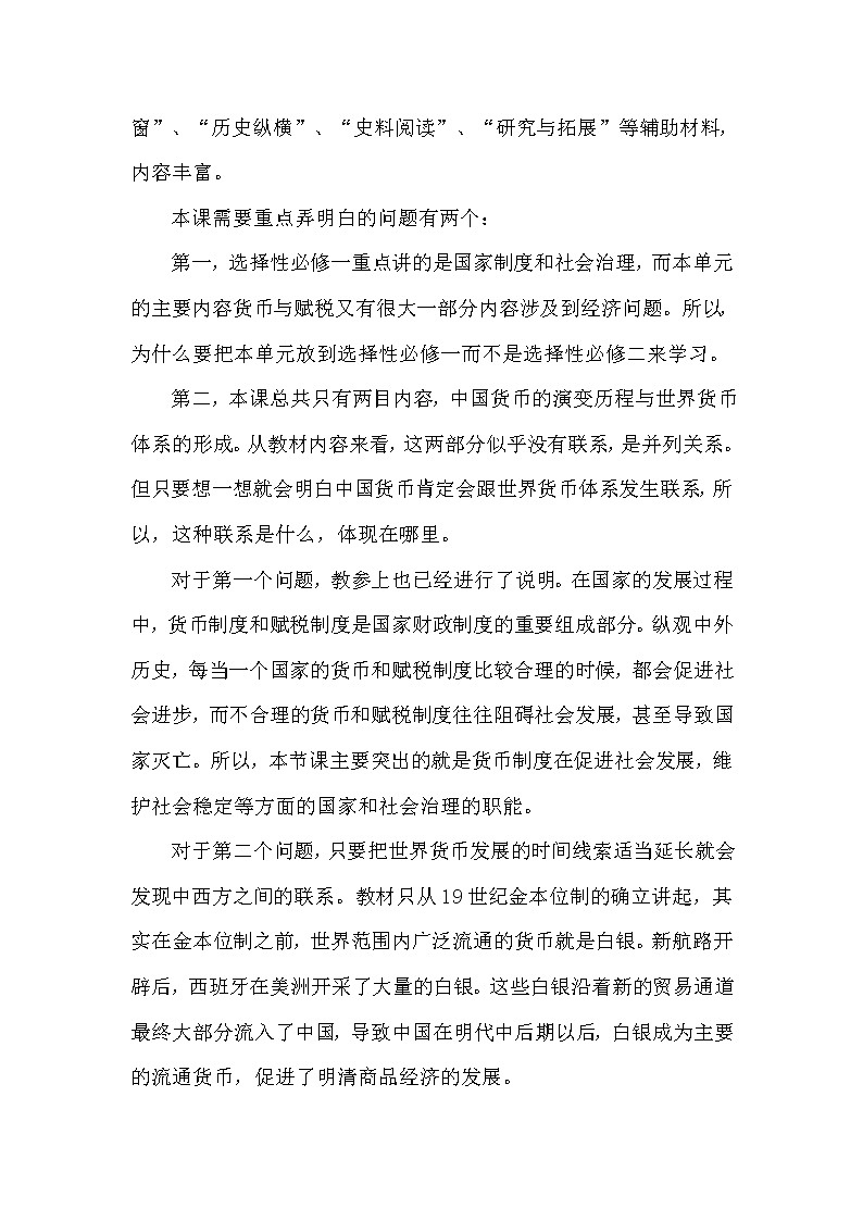 统编版(2019)选择性必修1 第15课货币的使用与世界货币体系的形成 教案02