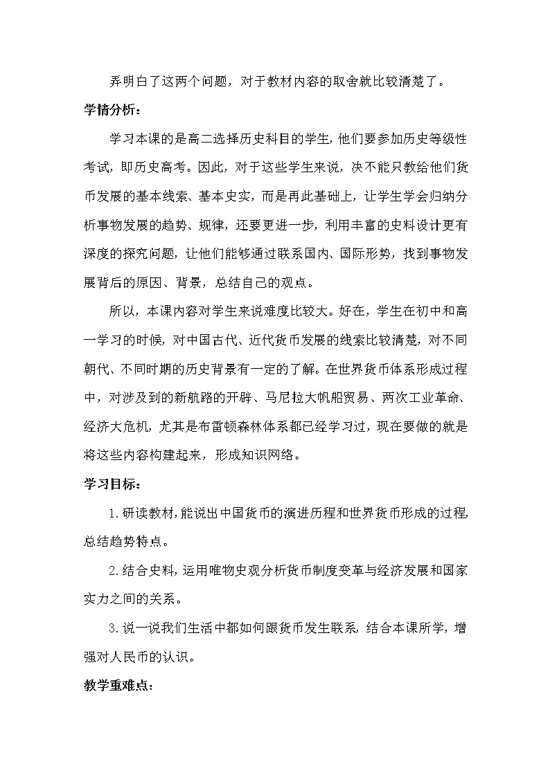 统编版(2019)选择性必修1 第15课货币的使用与世界货币体系的形成 教案03
