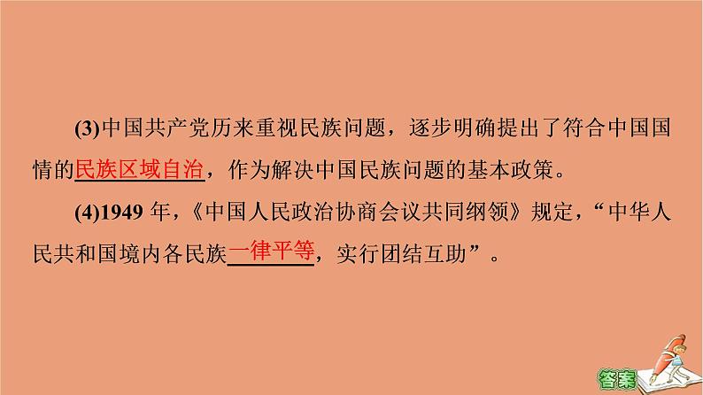 高中历史第4单元民族关系与国家关系第13课当代中国的民族政策课件新人教版选择性必修第一册第6页