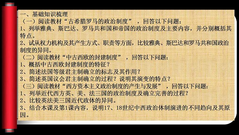 统编版选择性必修一第2课 西方国家古代和近代政治制度的演变课件(共23张PPT)(共23张PPT)第3页