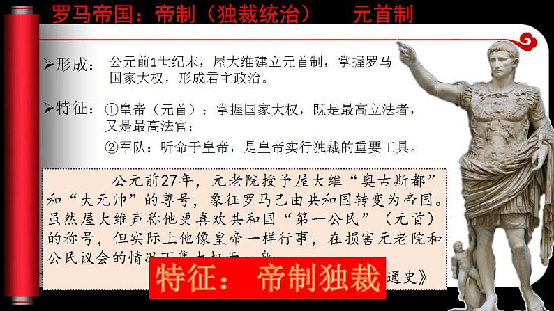 统编版选择性必修一第2课 西方国家古代和近代政治制度的演变课件(共23张PPT)(共23张PPT)第8页