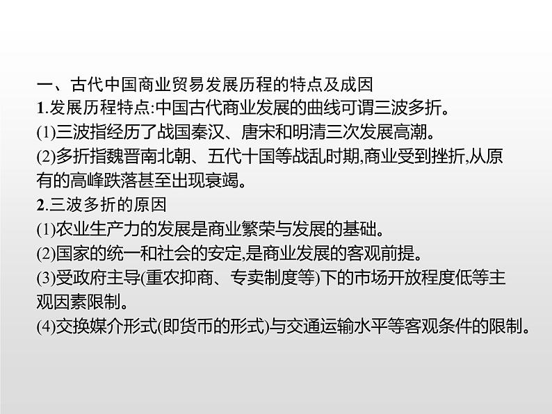 人教统编版选择性必修二 第三单元 单元整合课件PPT03