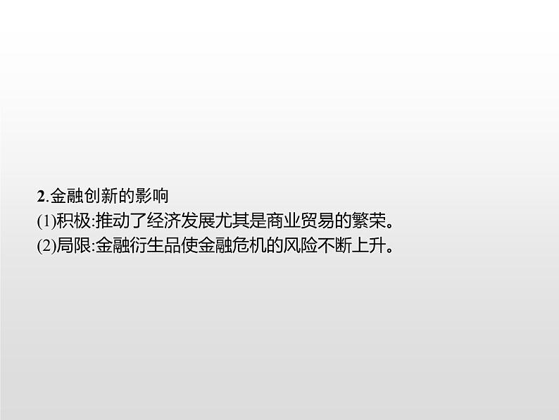 人教统编版选择性必修二 第三单元 单元整合课件PPT07