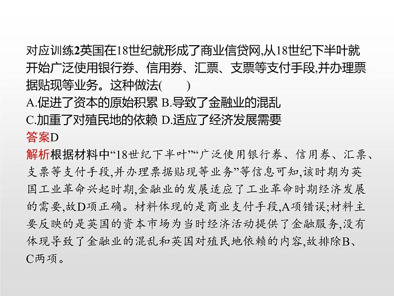 人教统编版选择性必修二 第三单元 单元整合课件PPT08