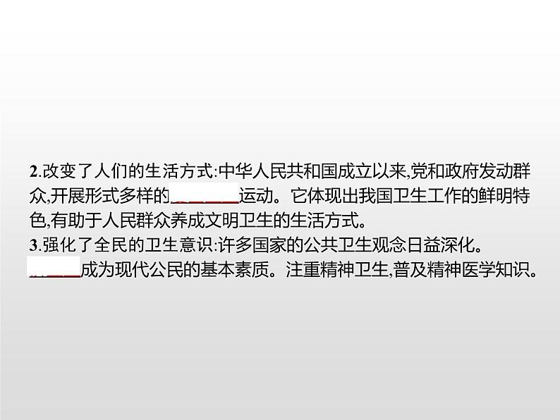 人教统编版选择性必修二 第六单元 第15课 现代医疗卫生体系与社会生活课件PPT第8页