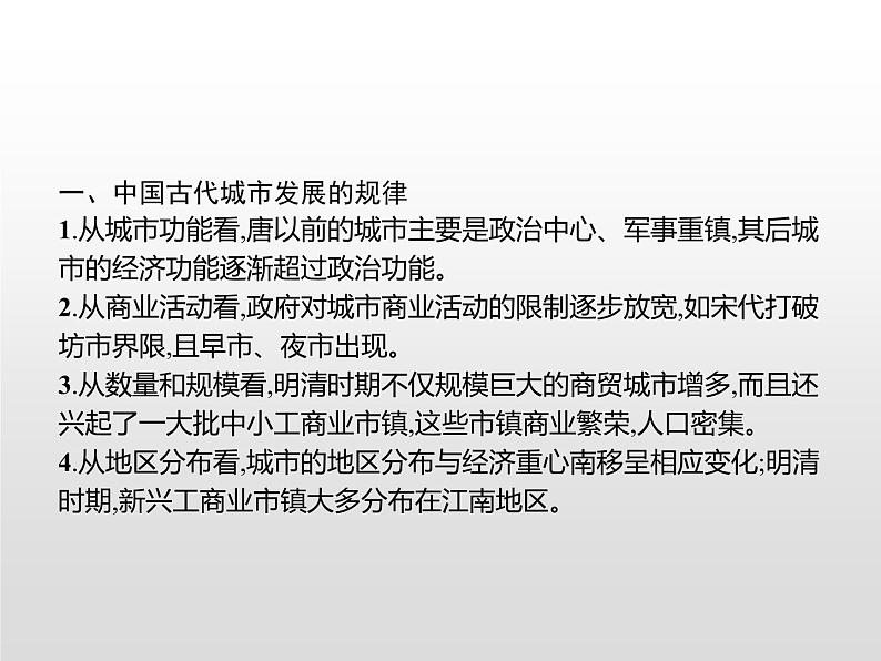 人教统编版选择性必修二 第四单元 单元整合课件PPT第3页