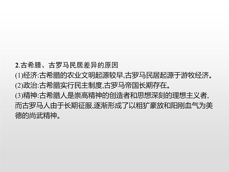 人教统编版选择性必修二 第四单元 单元整合课件PPT第6页