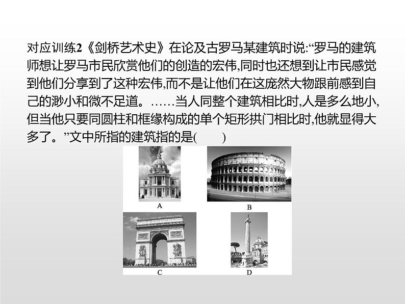 人教统编版选择性必修二 第四单元 单元整合课件PPT第7页