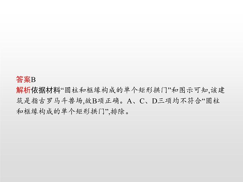 人教统编版选择性必修二 第四单元 单元整合课件PPT第8页