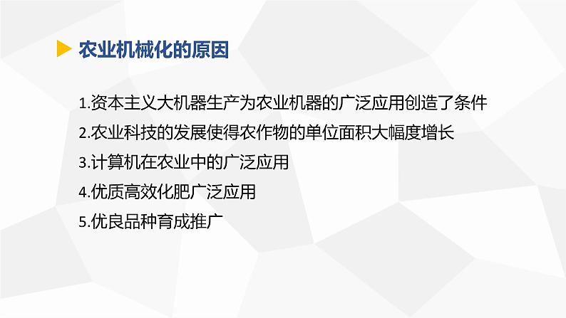 讲课-高中历史选修2经济与社会生活第3课现代食物的生产、储备与食品安全课件PPT第6页