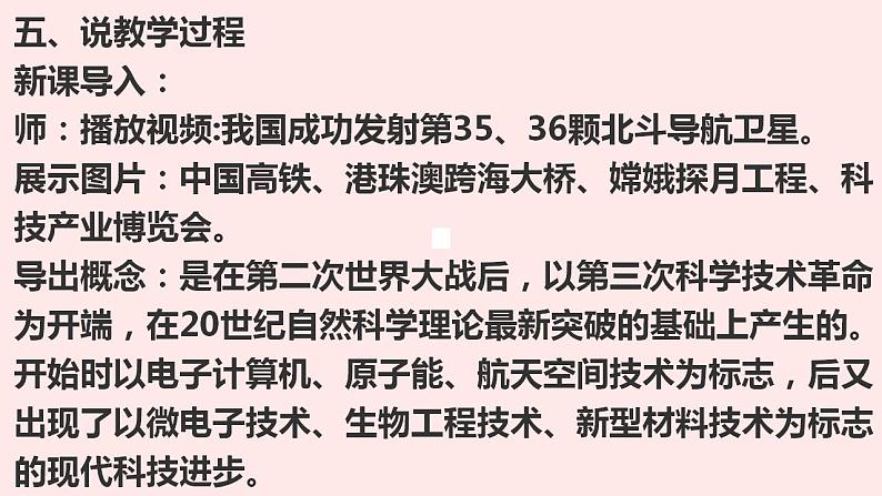 人教统编版高中历史选择性必修二第6课 现代科技的进步与人类社会发展 说课课件(共16张PPT)第6页