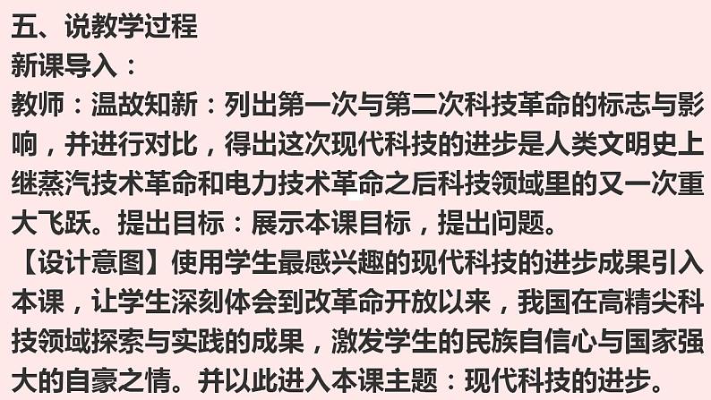 人教统编版高中历史选择性必修二第6课 现代科技的进步与人类社会发展 说课课件(共16张PPT)第7页