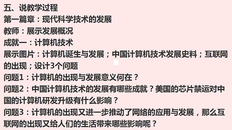 人教统编版高中历史选择性必修二第6课 现代科技的进步与人类社会发展 说课课件(共16张PPT)第8页