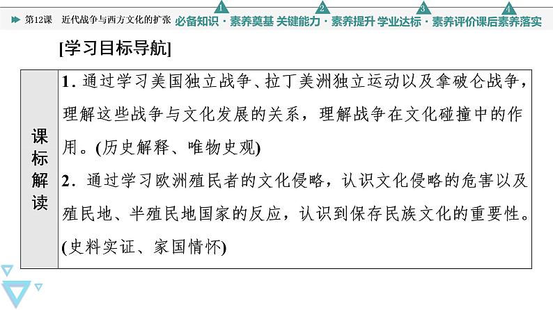 人教统编版高中历史选择性必修三第5单元 第12课 近代战争与西方文化的扩张课件02