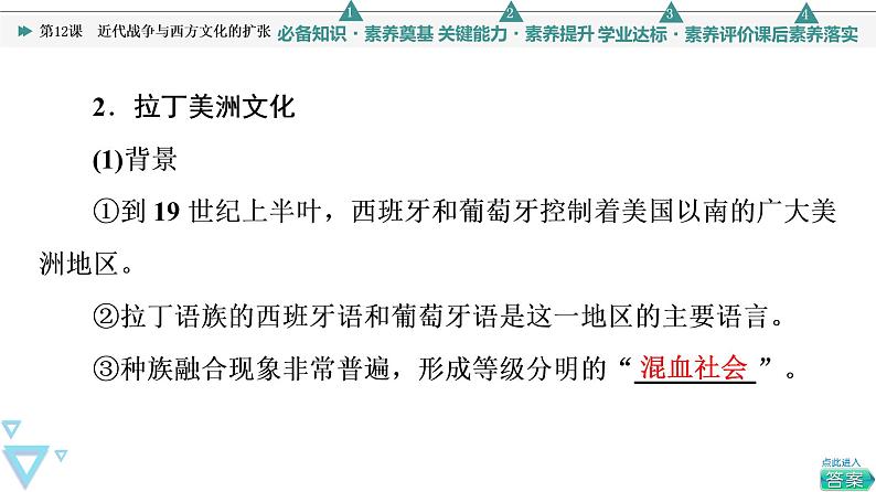 人教统编版高中历史选择性必修三第5单元 第12课 近代战争与西方文化的扩张课件08