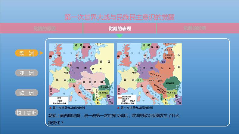 高中历史编版选择性必修3文化交流与传播第13课现代战争与不同文化的碰撞和交流(共32张ppt)06