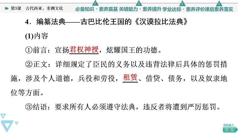 人教统编版高中历史选择性必修三第2单元 第3课 古代西亚、非洲文化课件07