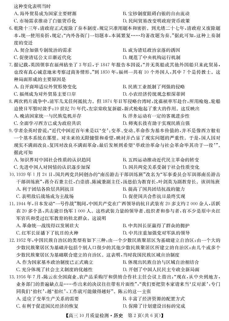 山西省运城市2021-2022学年高三上学期10月质量检测历史【试卷+答案】第2页