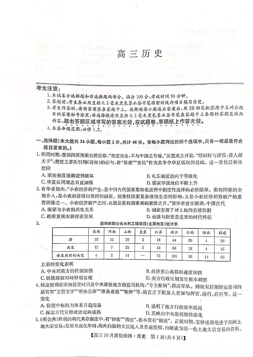 2022屆河南省部分名校高三上學(xué)期10月質(zhì)量檢測歷史試題（掃描版含答案）第1頁