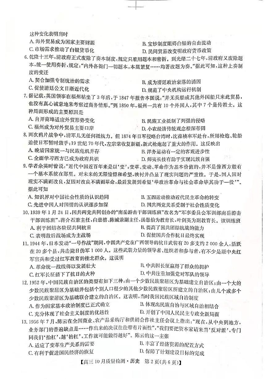 2022屆河南省部分名校高三上學(xué)期10月質(zhì)量檢測歷史試題（掃描版含答案）第2頁
