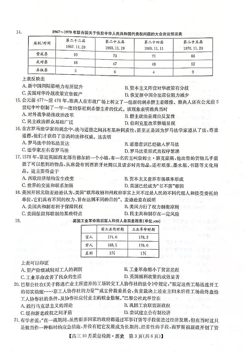 2022屆河南省部分名校高三上學(xué)期10月質(zhì)量檢測歷史試題（掃描版含答案）第3頁