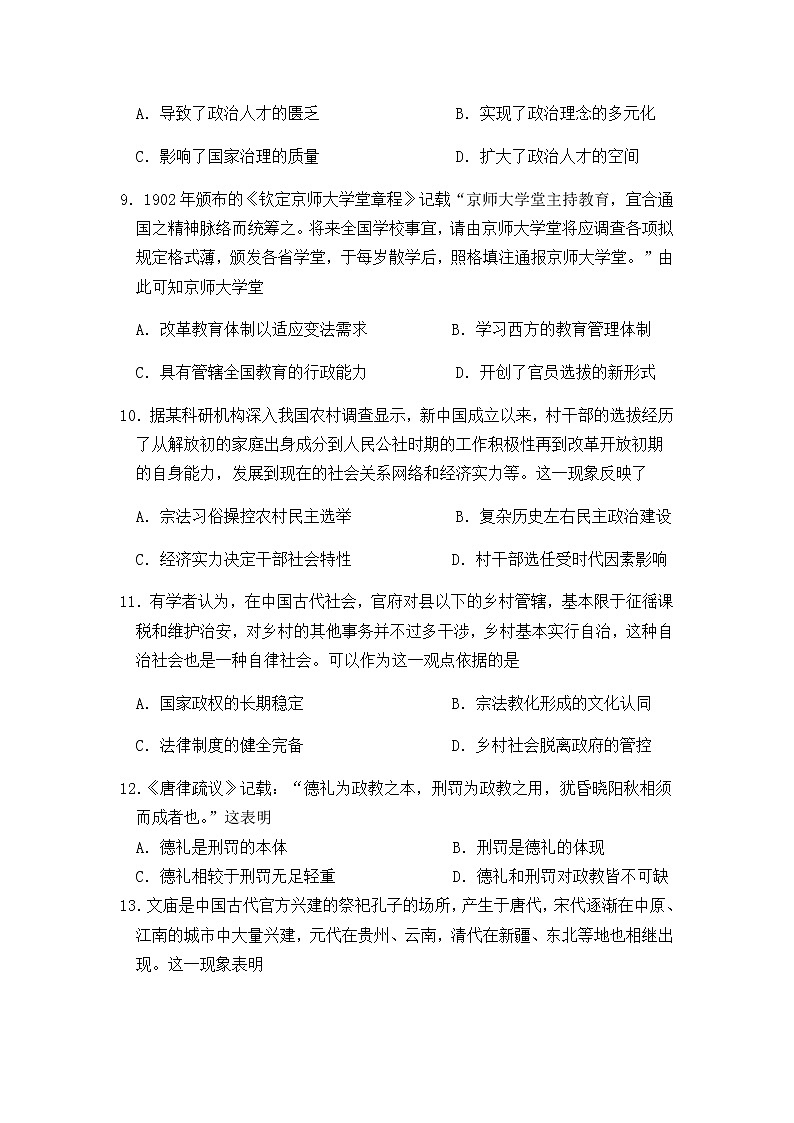 海南省北师大万宁附高2021-2022学年高二上学期第一次月考历史试题无答案第3页