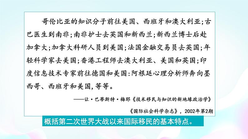 统编版历史选择性必修三第8课现代社会的人口移民和多元文化(共31张PPT)课件PPT第5页