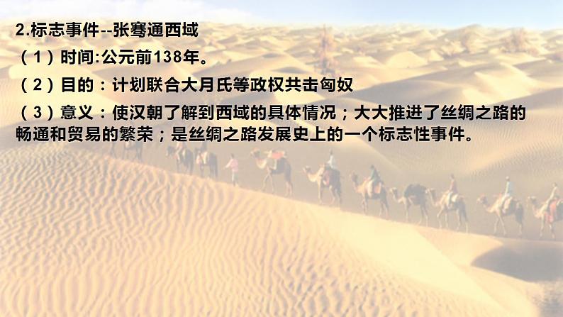 统编版高中历史选择性必修3第9课 古代的商路、贸易与文化交流 课件(25张PPT)05